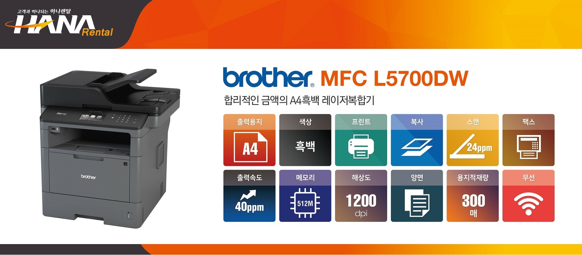 MFC- L5700DW(안양,군포,안산,수원,용인,수지,광교)(복합기렌탈, 디지털, 사무실, 컬러복사기임대,레이저대여,레이져리스)